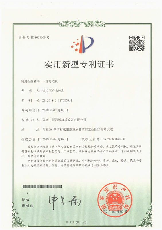 實(shí)用新型專(zhuān)利證書(shū) 實(shí)用新型專(zhuān)利證書(shū)